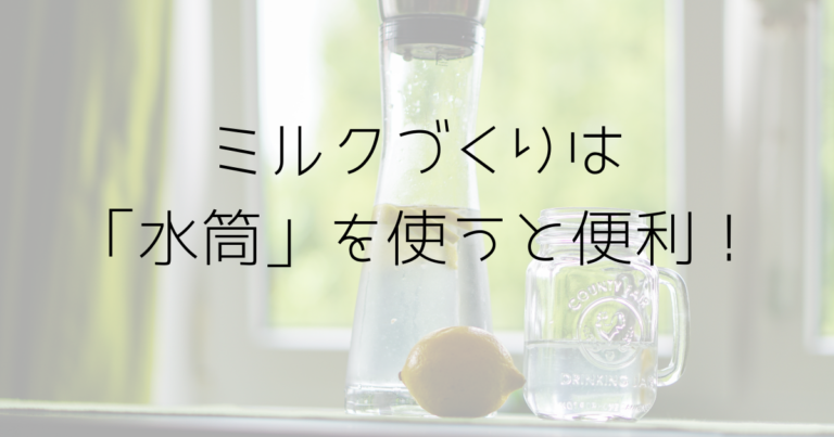 眠気がありすぎる深夜帯のミルクづくりを魔法瓶の水筒でやりきった 趣味いく 趣味 育児