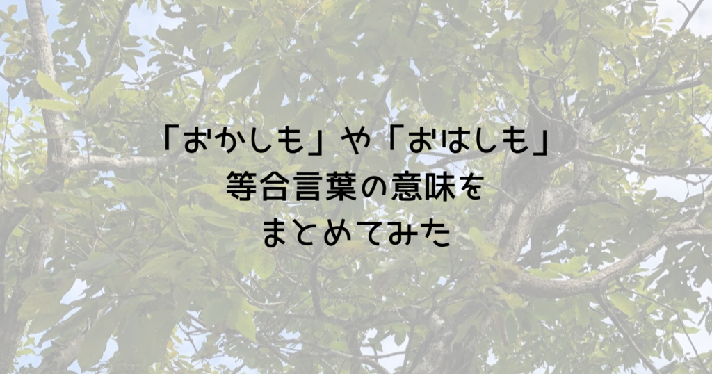 おはしもやおかしもの意味はなんだったのかまとめてみた 趣味いく 趣味 育児