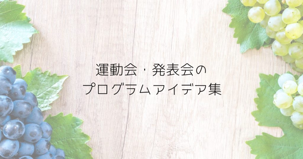 手作りプログラムアイデア集 趣味いく 趣味 育児