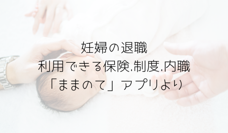 内職は妊婦がするのはダメ 妊婦が内職する前に確認すること