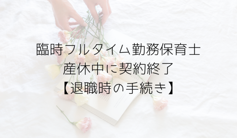 妊婦失業