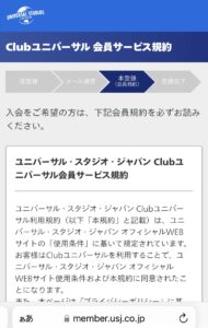 Clubユニバーサルメンバー会員登録の画面