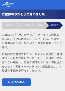 Clubユニバーサル会員登録の画面
