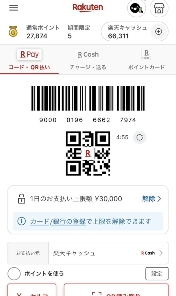 楽天キャッシュの基本型は出金できない!?口座振込したい時どうする? | 趣味いく！趣味＋育児