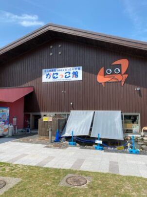 鳥取県かにっこ館
