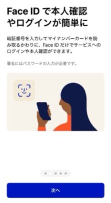 マイナポータルで保険証をスマホに登録する場面