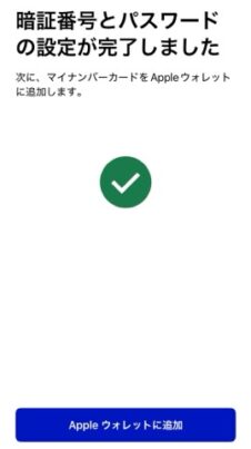 マイナポータルで保険証をスマホに登録する場面