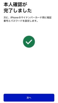 マイナポータルで保険証をスマホに登録する場面