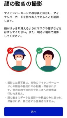 マイナポータルで保険証をスマホに登録する場面