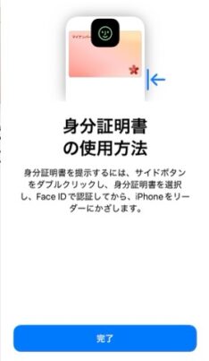 マイナポータルで保険証をスマホに登録する場面