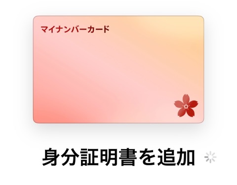 マイナポータルで保険証をスマホに登録する場面
