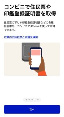 マイナポータルで保険証をスマホに登録する場面