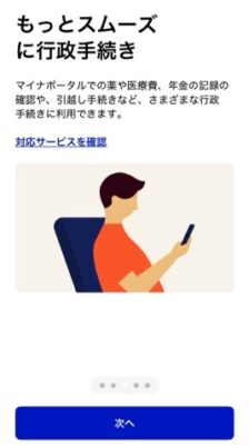 マイナポータルで保険証をスマホに登録する場面