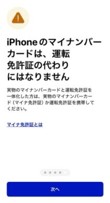 マイナポータルで保険証をスマホに登録する場面