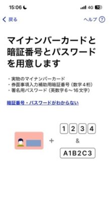 マイナポータルで保険証をスマホに登録する場面