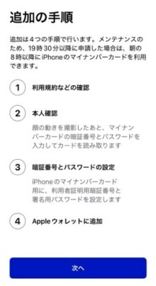 マイナポータルで保険証をスマホに登録する場面