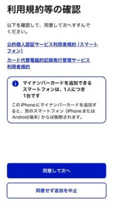 マイナポータルで保険証をスマホに登録する場面