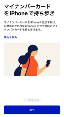 マイナポータルで保険証をスマホに登録する場面