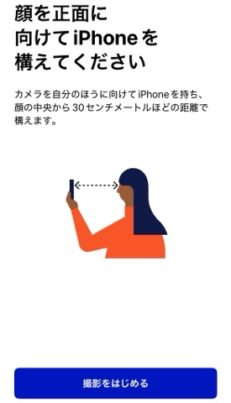 マイナポータルで保険証をスマホに登録する場面