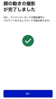 マイナポータルで保険証をスマホに登録する場面